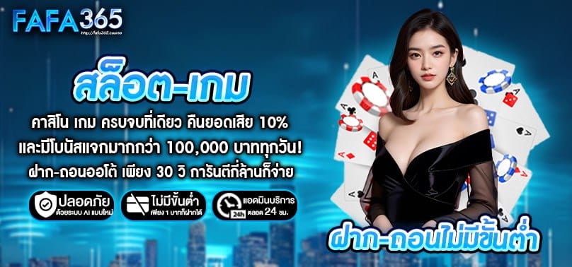 fafa365-slot-banner